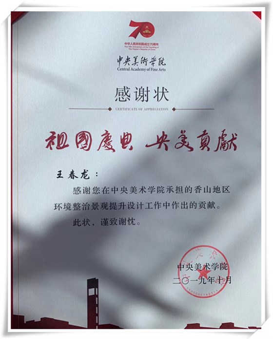 祖國慶典