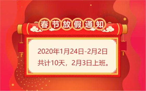 春節放假通知（400x250）