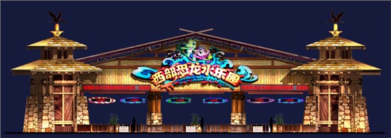 恐龍水世界