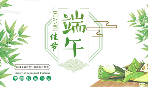 信達電通恭祝大家端午安康！