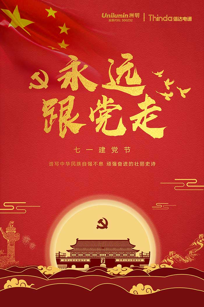 建黨節