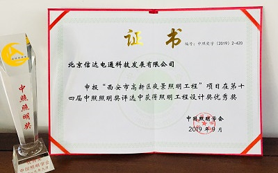 官宣！西安高新區夜景照明項目榮獲照明工程設計優秀獎