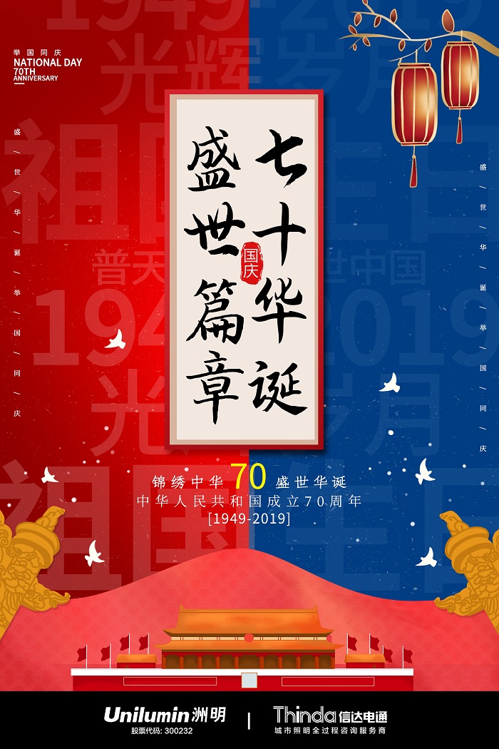 國慶