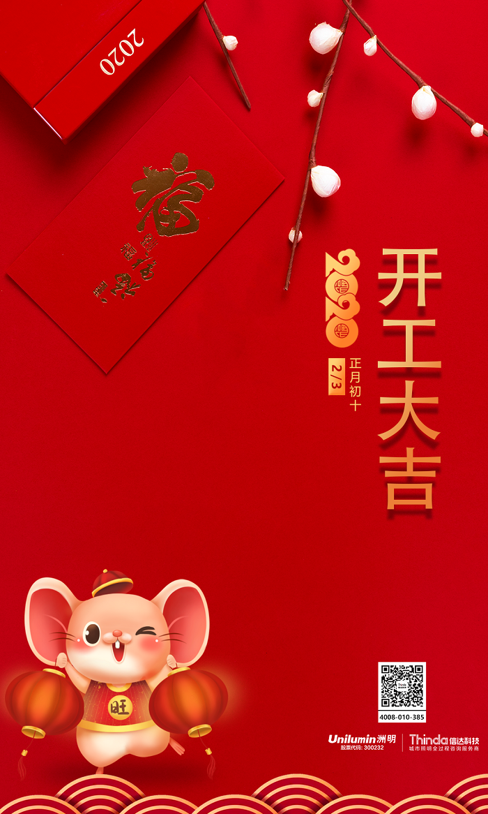 開工大吉