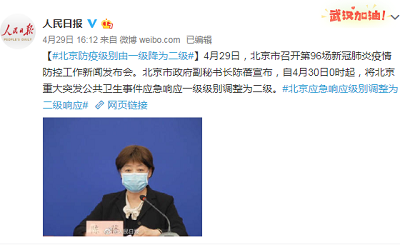 人民日報：4月30日起，北京疫情響應“降級”——利好旅游市場