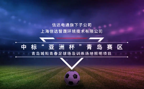 踔厲奮發正當時，信達電通喜報頻傳！