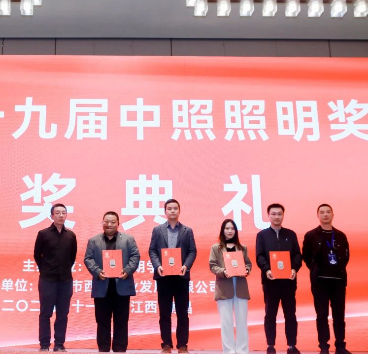 最高獎(jiǎng)+1！信達(dá)電通打造的【閬中嘉陵江夜游經(jīng)濟(jì)景觀(guān)提升項(xiàng)目】榮獲中照照明獎(jiǎng)